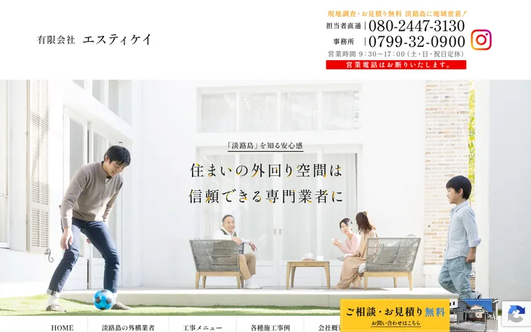 有限会社エスティケイのホームページ