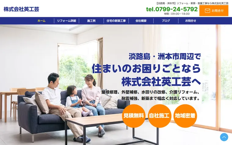 株式会社英工芸のホームページ