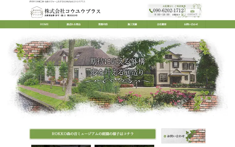 株式会社コウユウプラスのホームページ