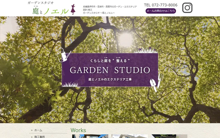 Garden Studio 庭とNoeLのホームページ