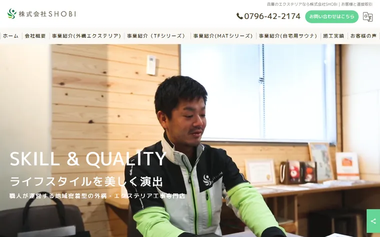株式会社SHOBIのホームページ