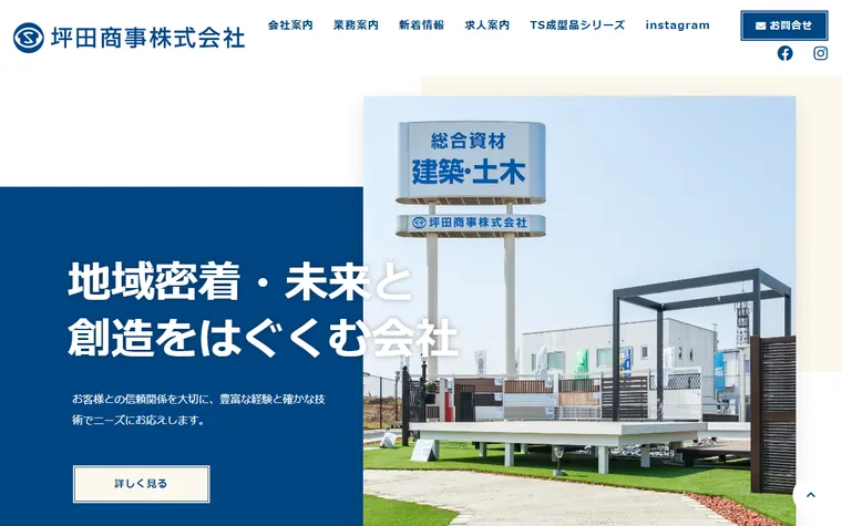坪田商事株式会社のホームページ