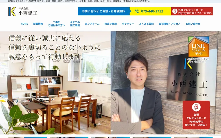 株式会社小西建工のホームページ