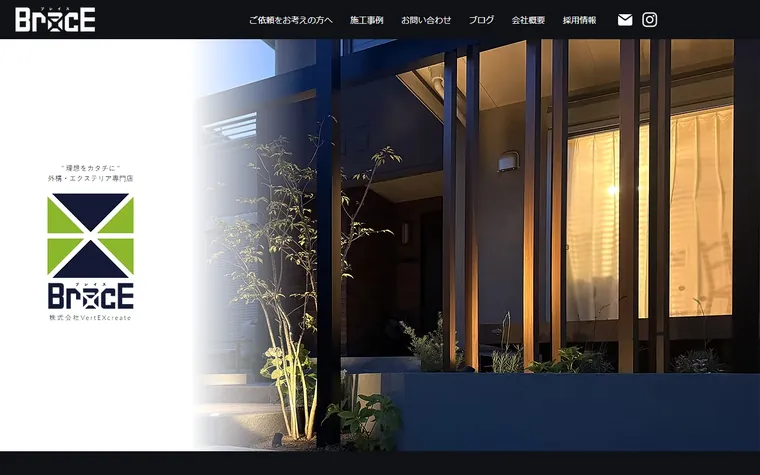 株式会社VertEXcreateのホームページ