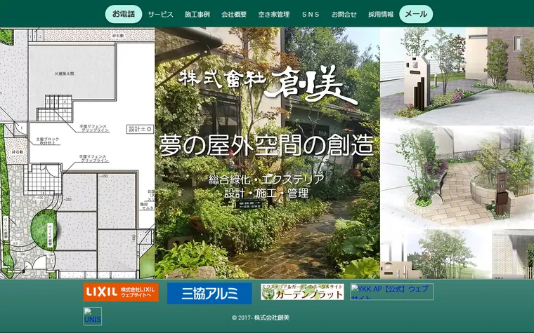 株式会社創美のホームページ