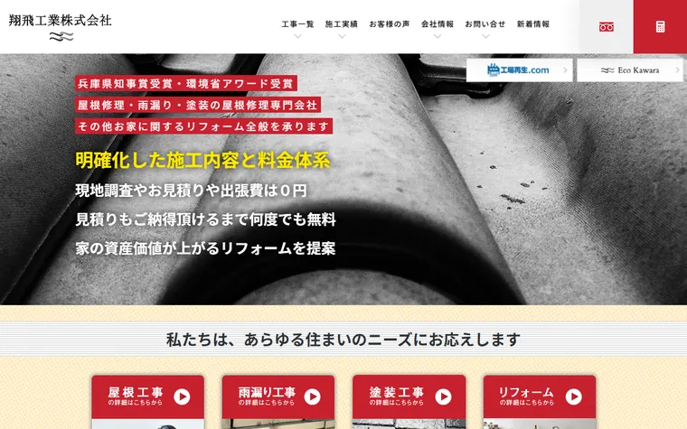 翔飛工業株式会社のホームページ