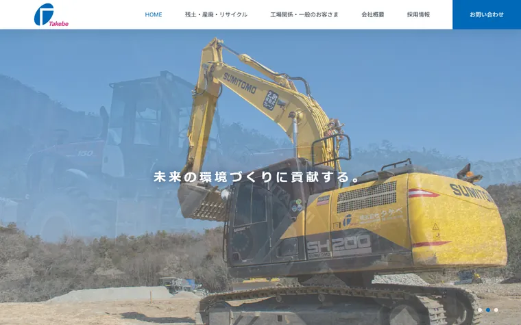 株式会社タケベのホームページ