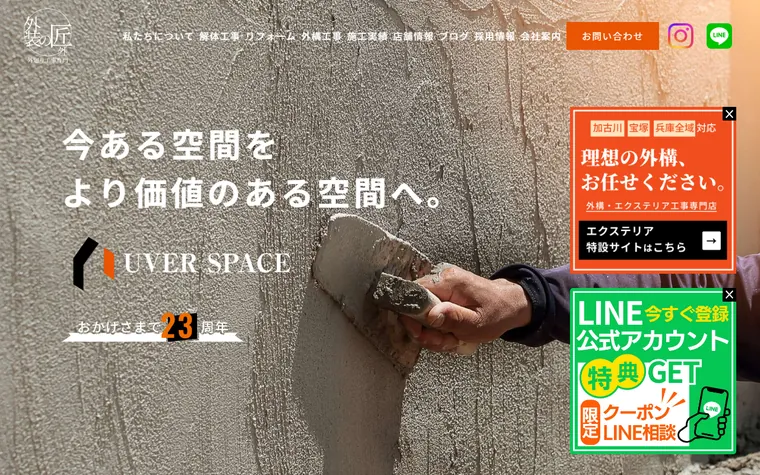 株式会社ウーバースペースのホームページ