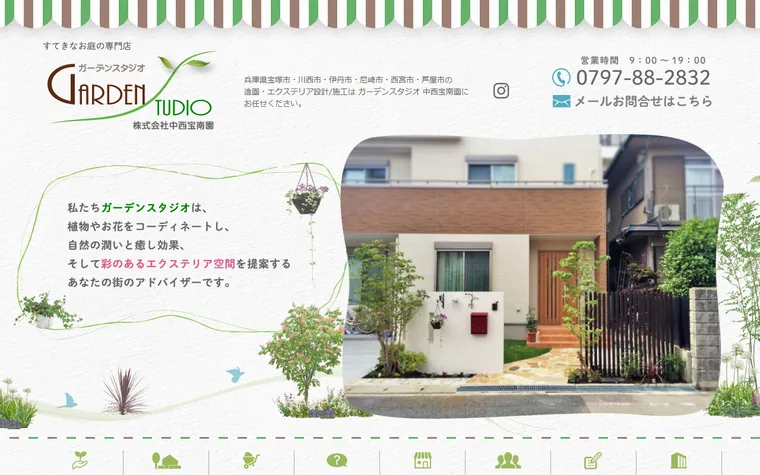 株式会社中西宝南園のホームページ