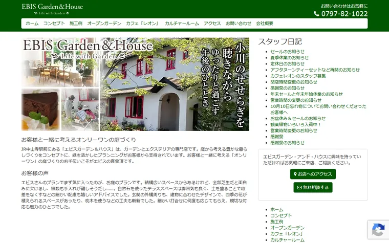 栄美寿造園株式会社のホームページ