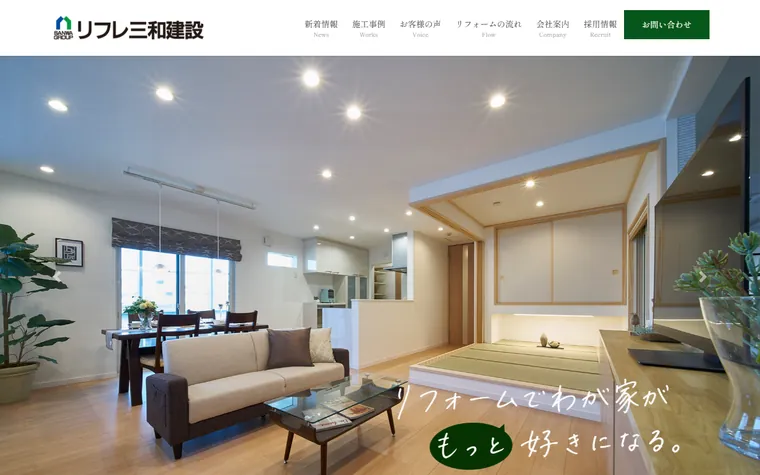 株式会社リフレ三和建設のホームページ