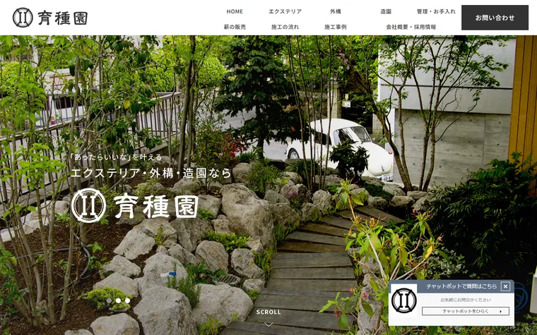 株式会社育種園のホームページ