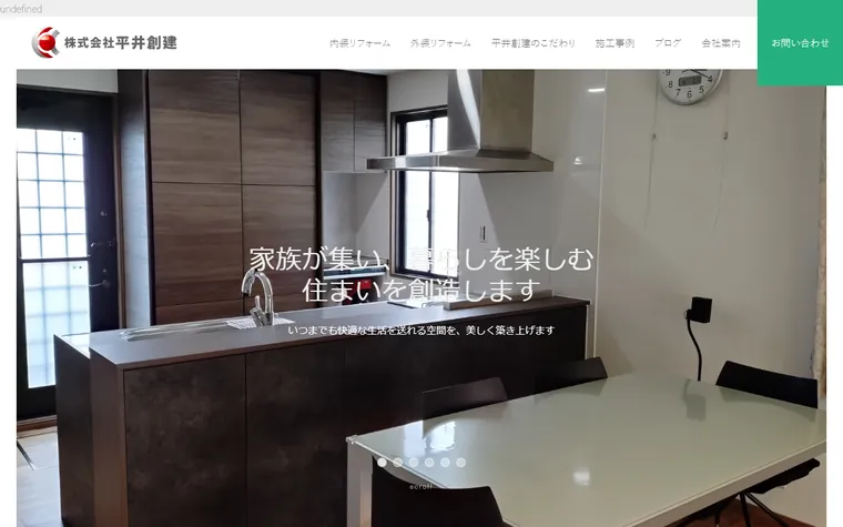 株式会社平井創建のホームページ