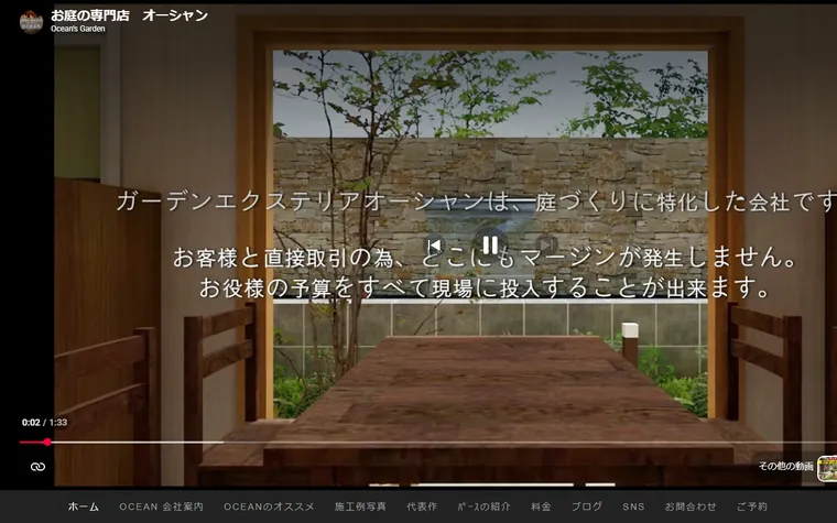 ガーデンエクステリアオーシャンのホームページ