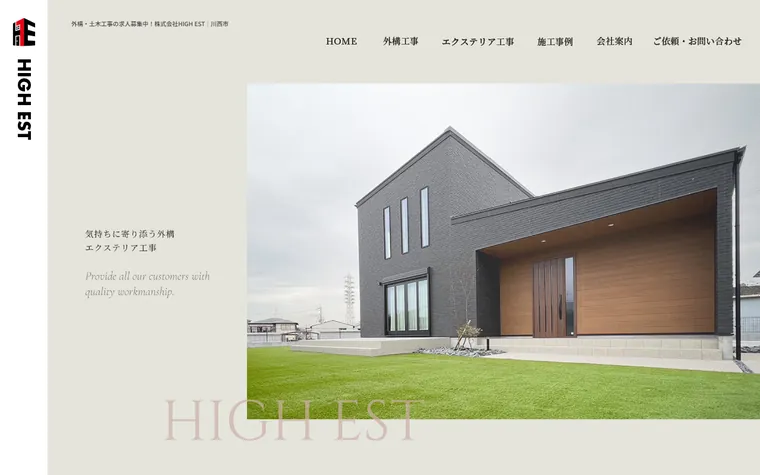 株式会社HIGHESTのホームページ