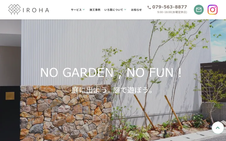 株式会社彩葉のホームページ