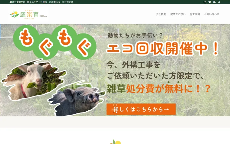 EGGライフ株式会社のホームページ
