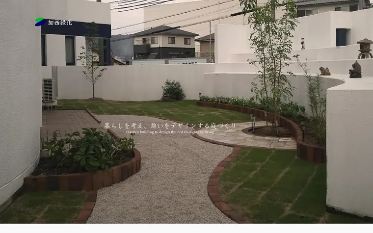 加西緑化のホームページ