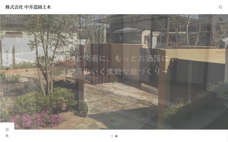 株式会社中井造園土木のホームページ