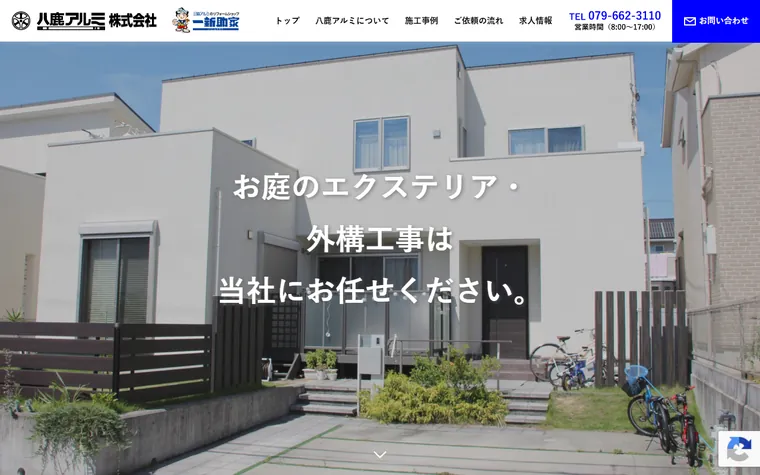 八鹿アルミ株式会社のホームページ
