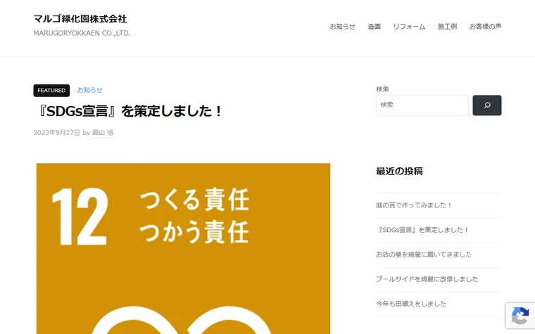マルゴ緑化園株式会社のホームページ