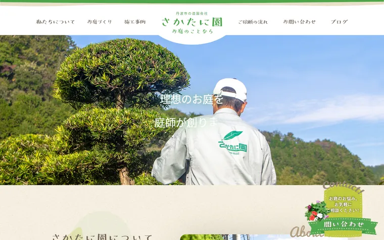 さかたに園のホームページ