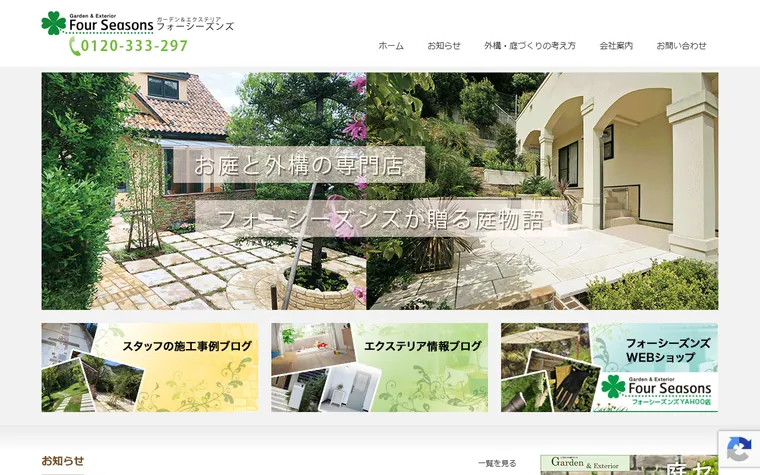 松本伊株式会社のホームページ