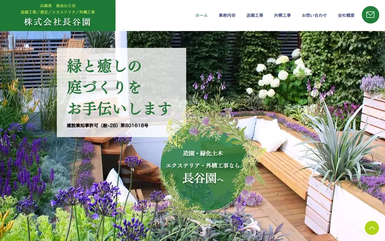 株式会社長谷園のホームページ