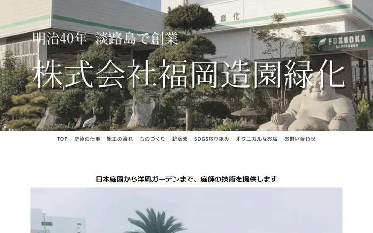 株式会社福岡造園緑化のホームページ
