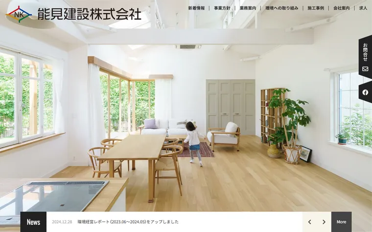 能見建設株式会社のホームページ