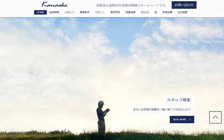 株式会社金岡光輝園のホームページ