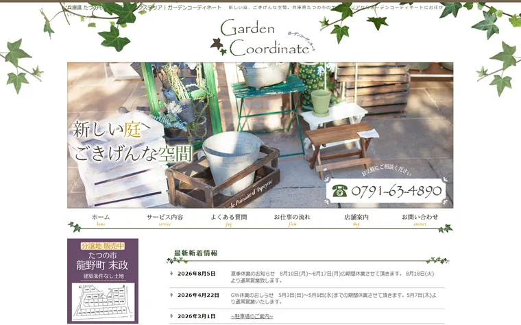 株式会社TATSUNOのホームページ