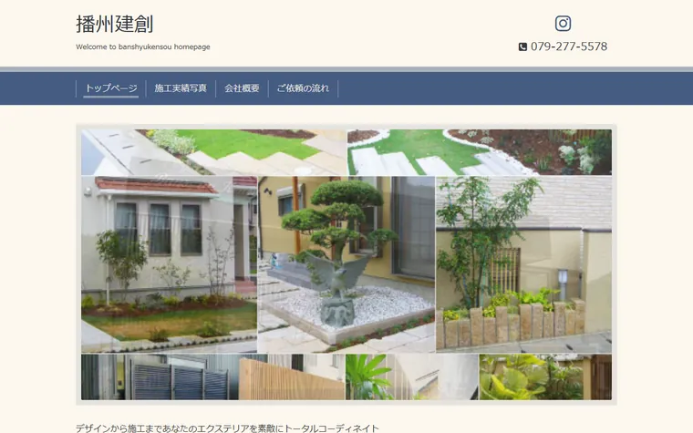 播州建創のホームページ
