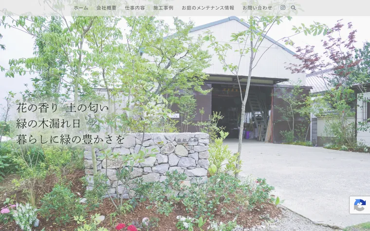 株式会社庭処花梨のホームページ