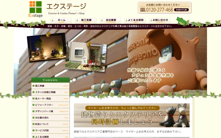 トーナン建設工業株式会社のホームページ