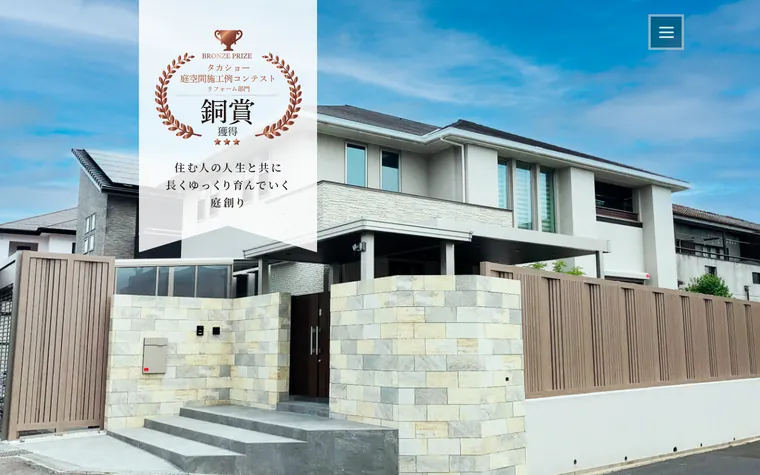 株式会社創景社のホームページ