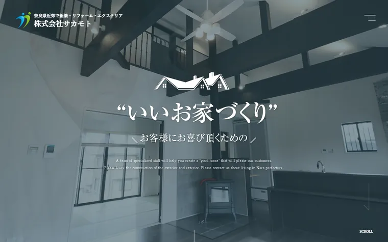 株式会社サカモトのホームページ