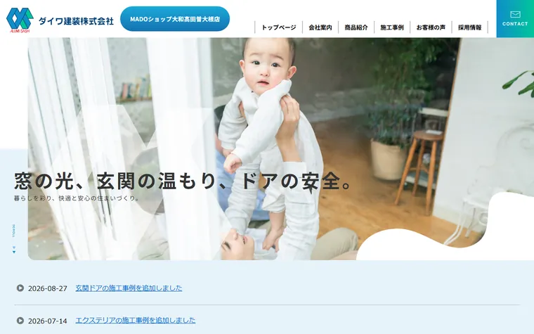 ダイワ建装株式会社のホームページ