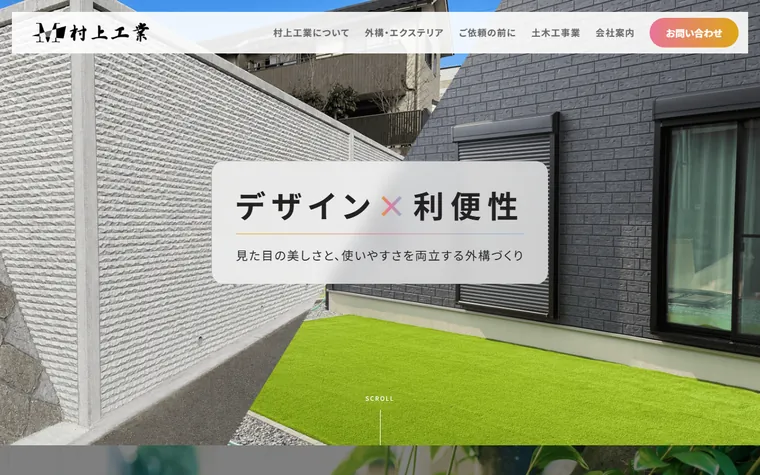 村上工業のホームページ