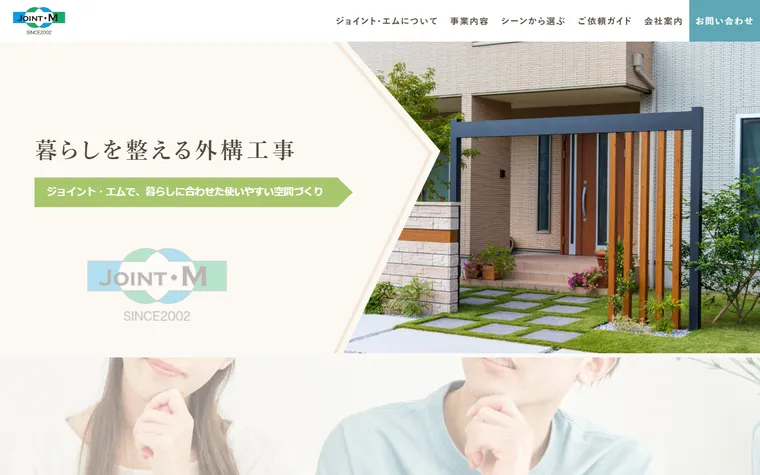 有限会社ジョイント・エムのホームページ