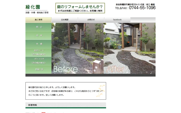緑化園のホームページ