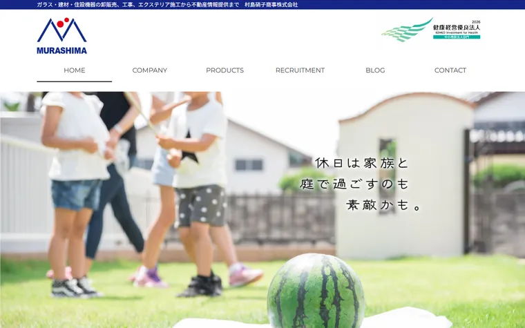 村島硝子商事株式会社のホームページ