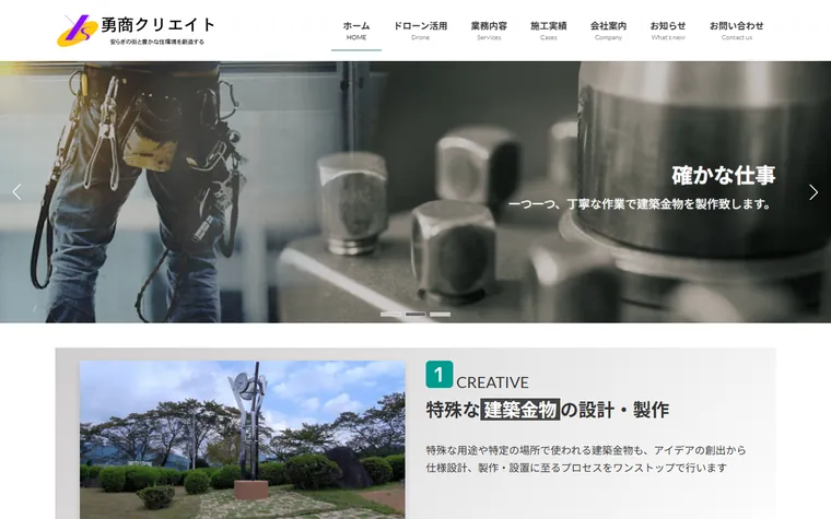 勇商クリエイト有限会社のホームページ