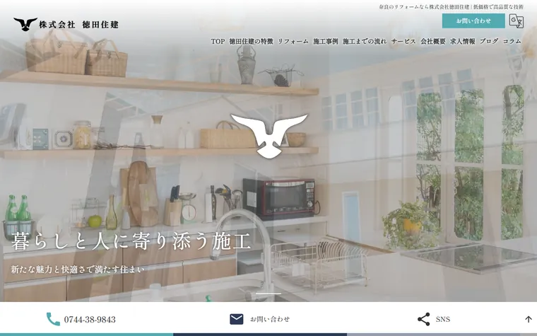 株式会社徳田住建のホームページ