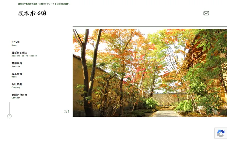 坂本松香園のホームページ