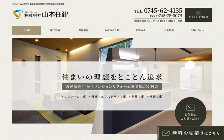 株式会社山本住建のホームページ
