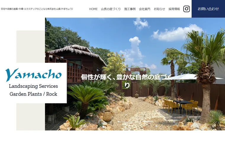 株式会社山長のホームページ