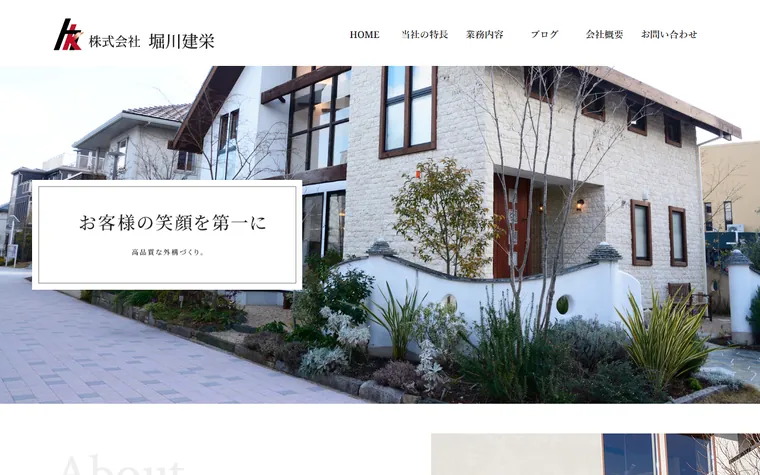 株式会社堀川建栄のホームページ