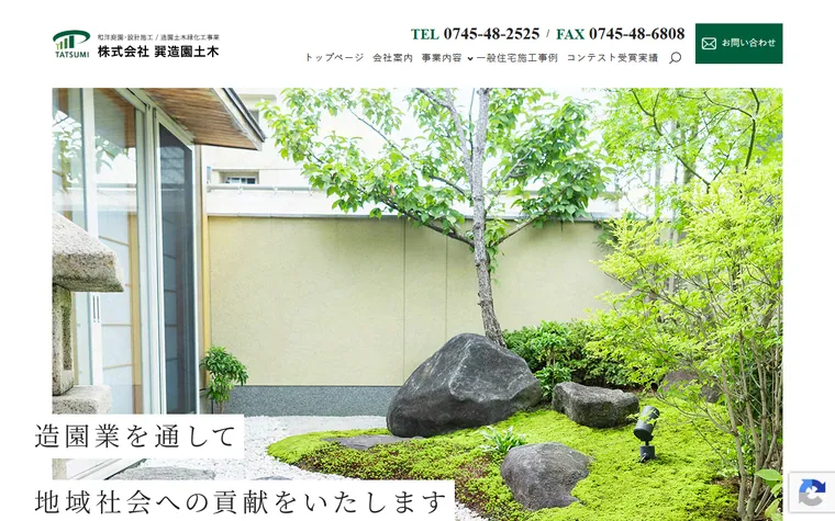株式会社巽造園土木のホームページ