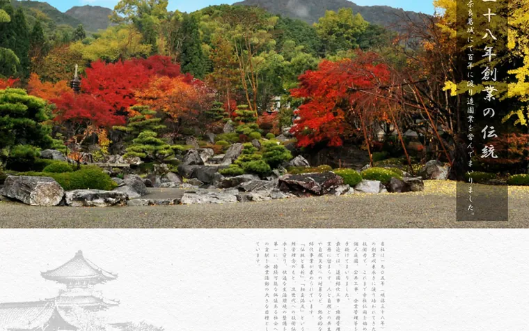 株式会社中造園のホームページ
